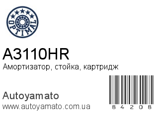 Амортизатор, стойка, картридж A3110HR (OPTIMAL)